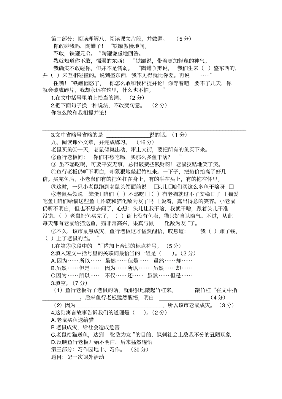 2020年人教部编版小学三年级语文下册期末考试试卷及答案_第3页