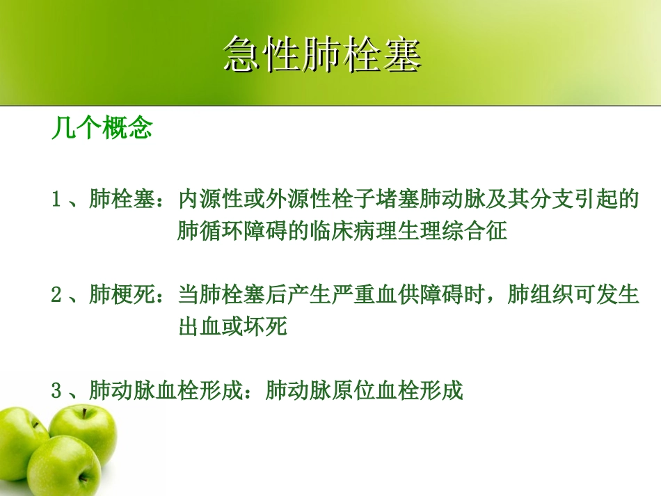 呼吸科急症处理_第2页