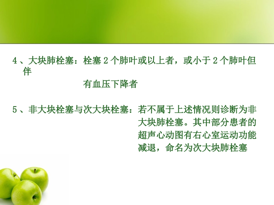 呼吸科急症处理_第3页