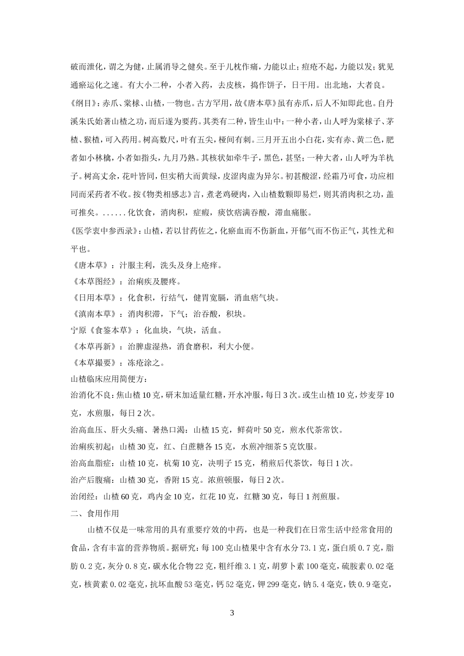 山楂——药食同源-(2)_第3页