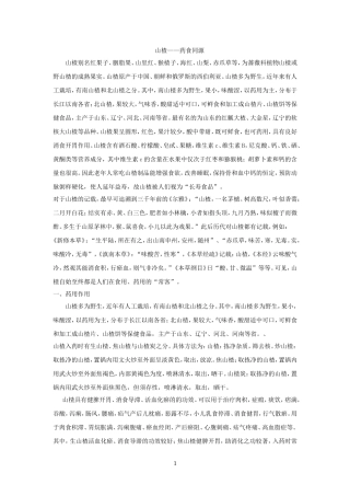 山楂——药食同源-(2)
