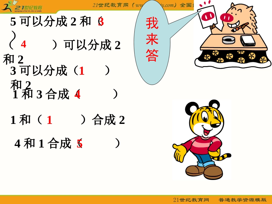 一年级数学上册课件(苏教版)：_5以内的加法(1)_第2页