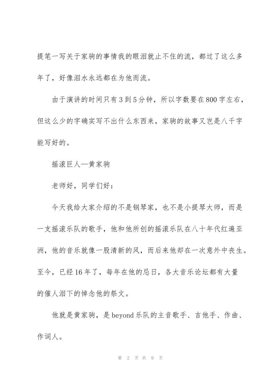 课前演讲稿三分钟演讲音乐_第2页
