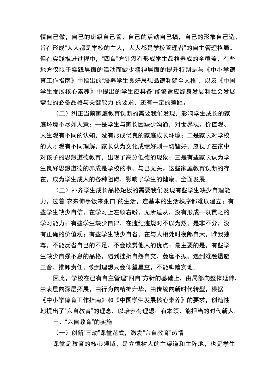 “六自教育”：促进学生品格提升_第2页