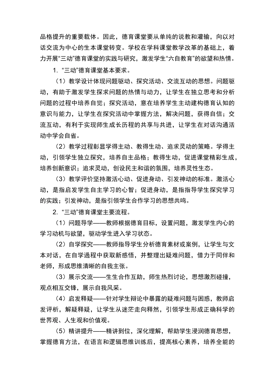 “六自教育”：促进学生品格提升_第3页
