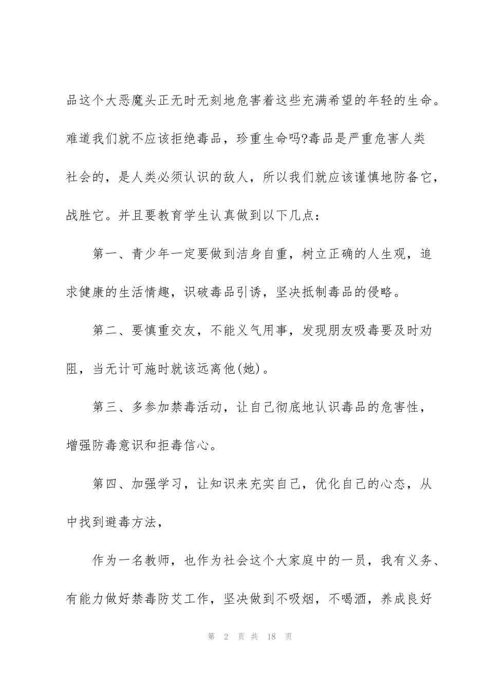 禁毒宣传片心得体会范文五篇_第2页