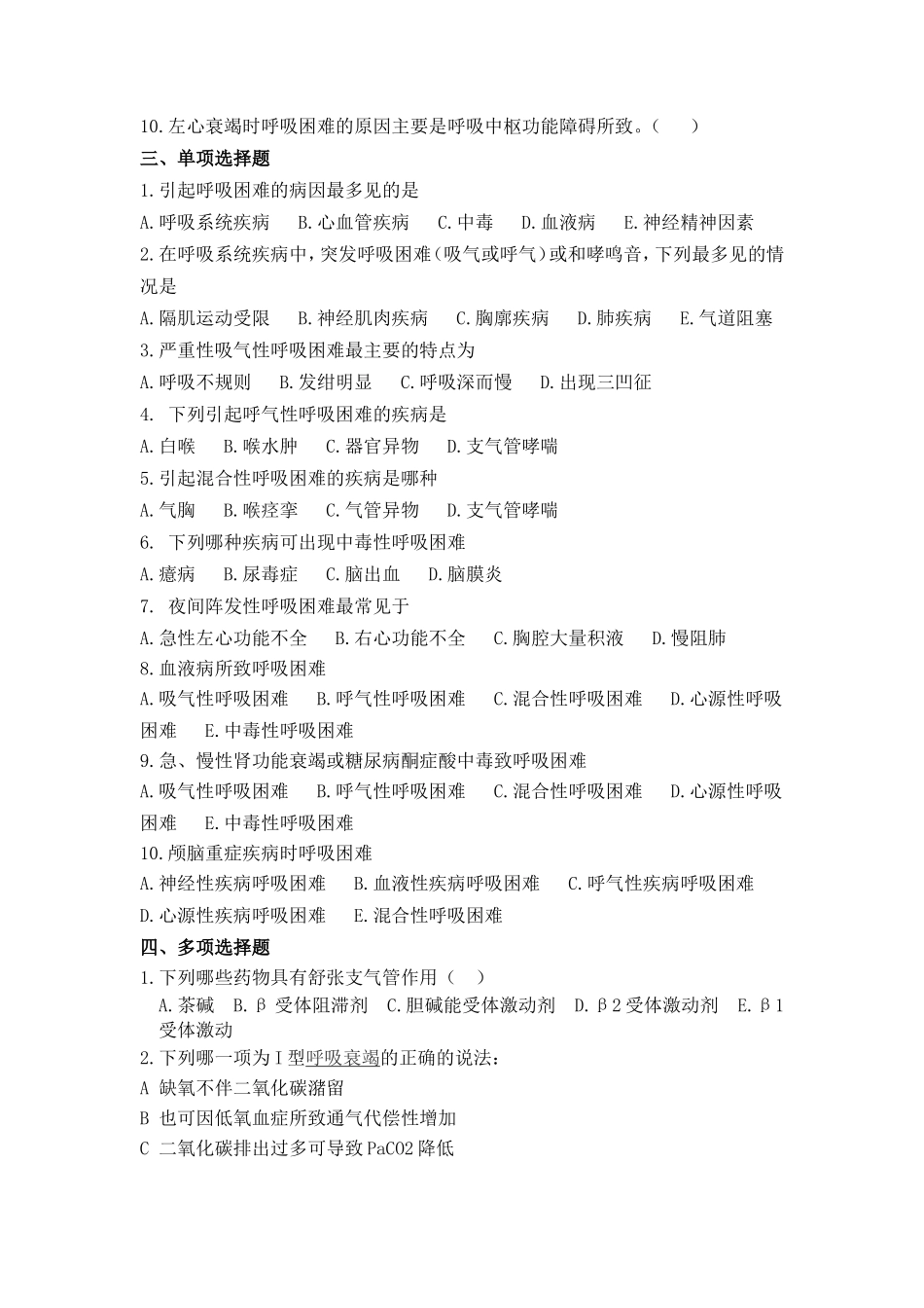 呼吸困难测验题_第2页