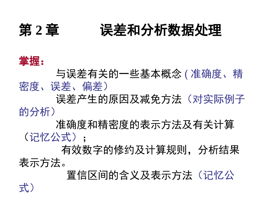 广东药学院大学城分化复习重点教学_第1页