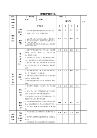 教师教学评价表