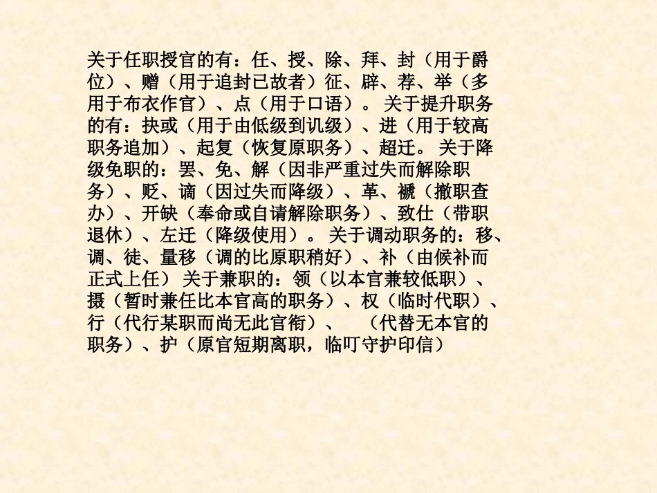 古代官职的任免升迁常用术语资料_第2页