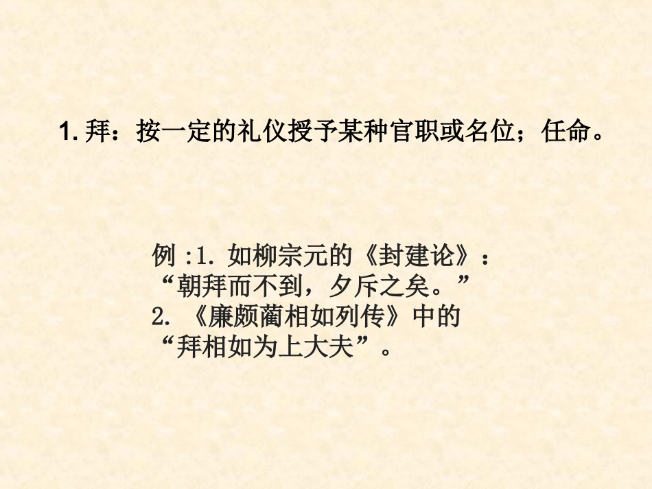 古代官职的任免升迁常用术语资料_第3页