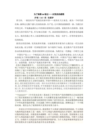 为了刻骨de铭记----对党史的感悟