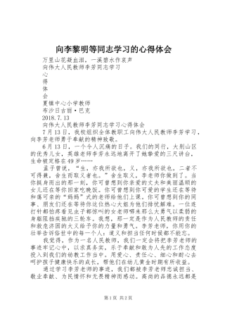 向李黎明等同志学习的心得体会 