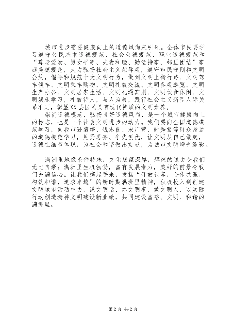 创建文明县城心得体会7 _第2页