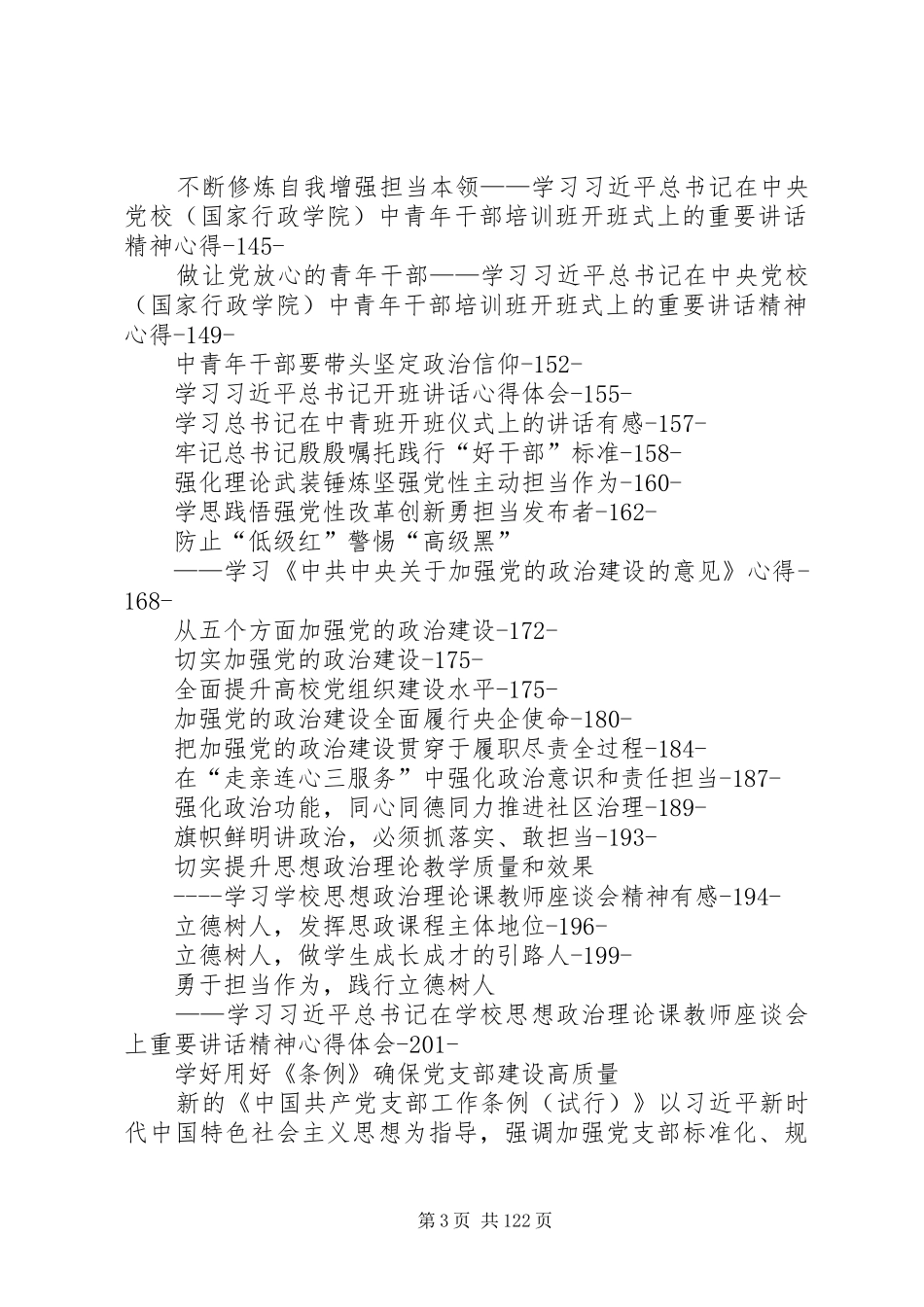 50篇政治学习心得体会_第3页
