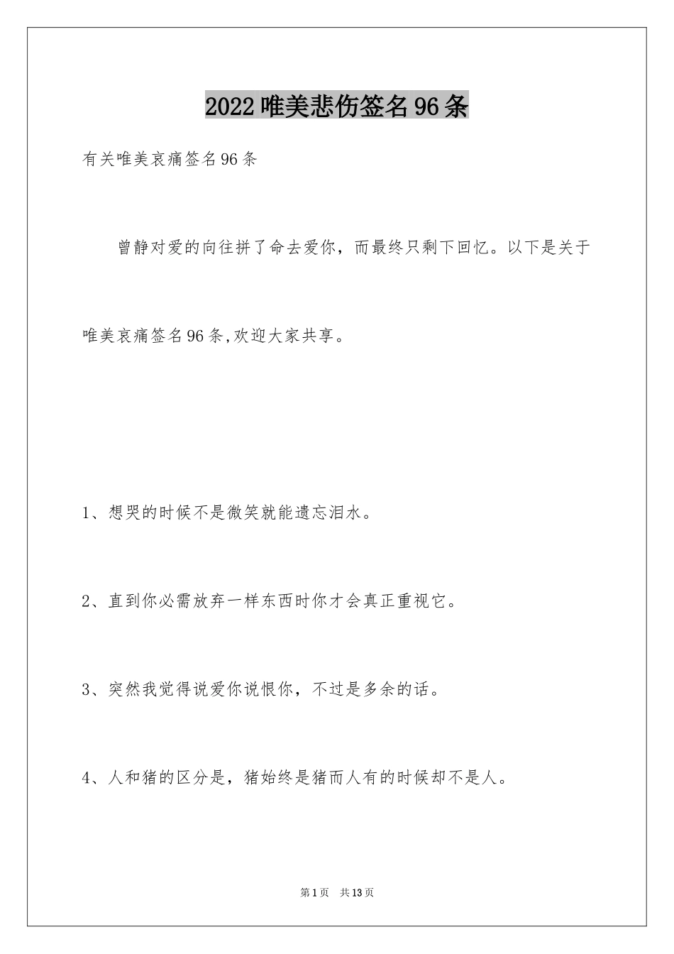 2024唯美悲伤签名96条_1_第1页