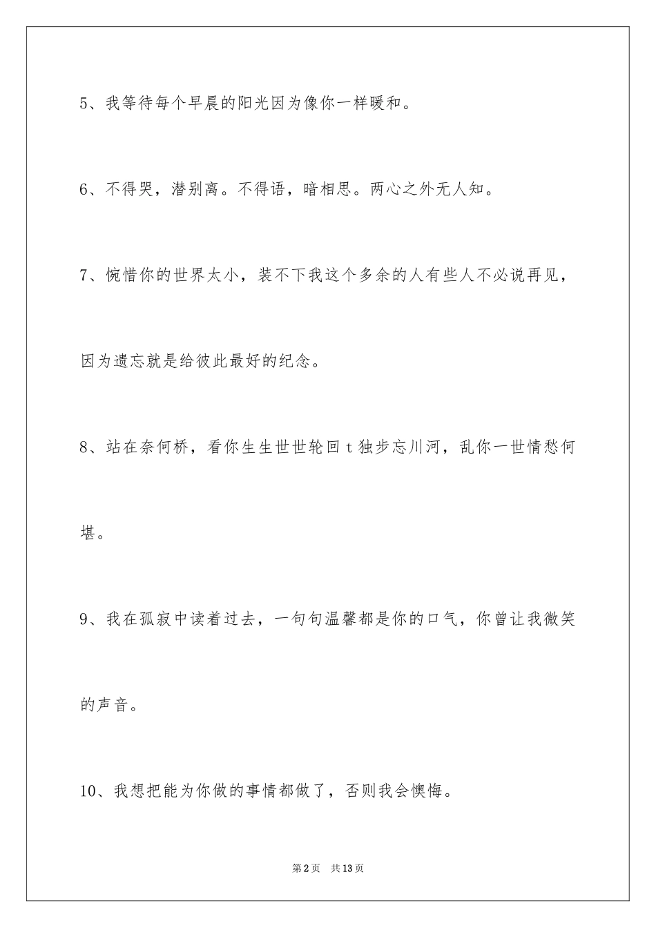 2024唯美悲伤签名96条_1_第2页