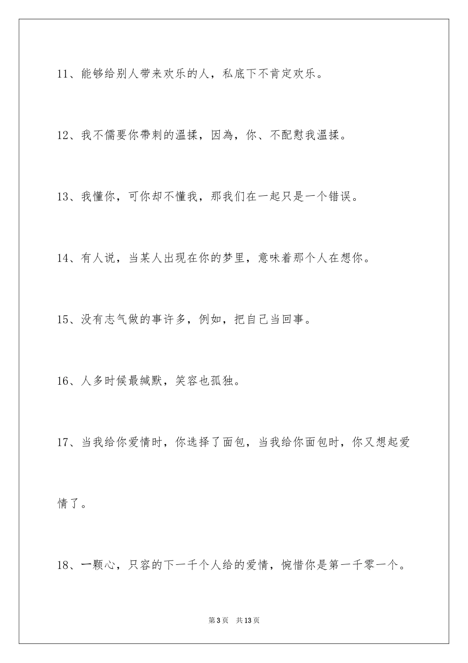 2024唯美悲伤签名96条_1_第3页