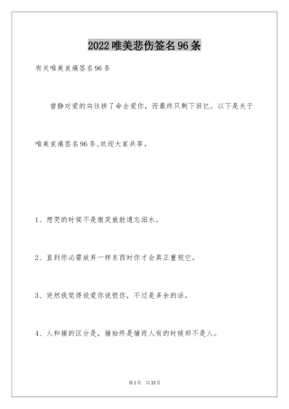 2024唯美悲伤签名96条_1