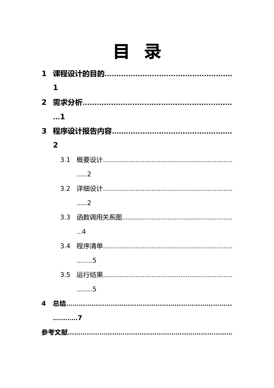 《数据结构》病人看病模拟程序_第2页