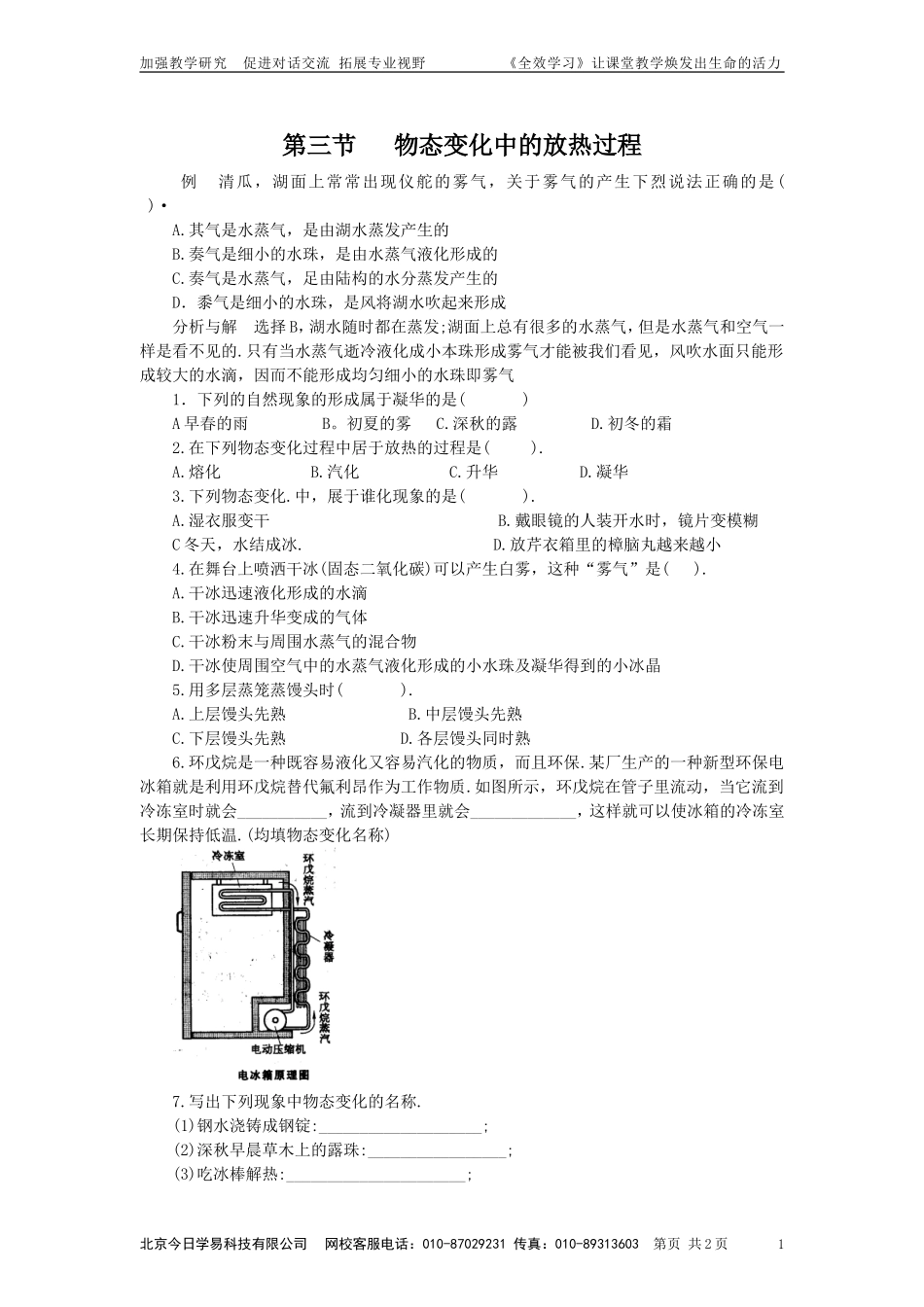 物态变化中的放热过程0_第1页