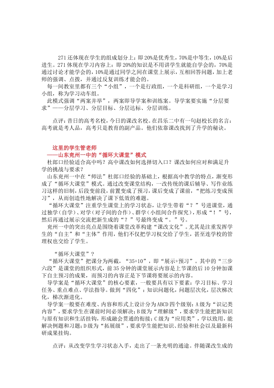 中国目前被关注的九个教学模式_第2页