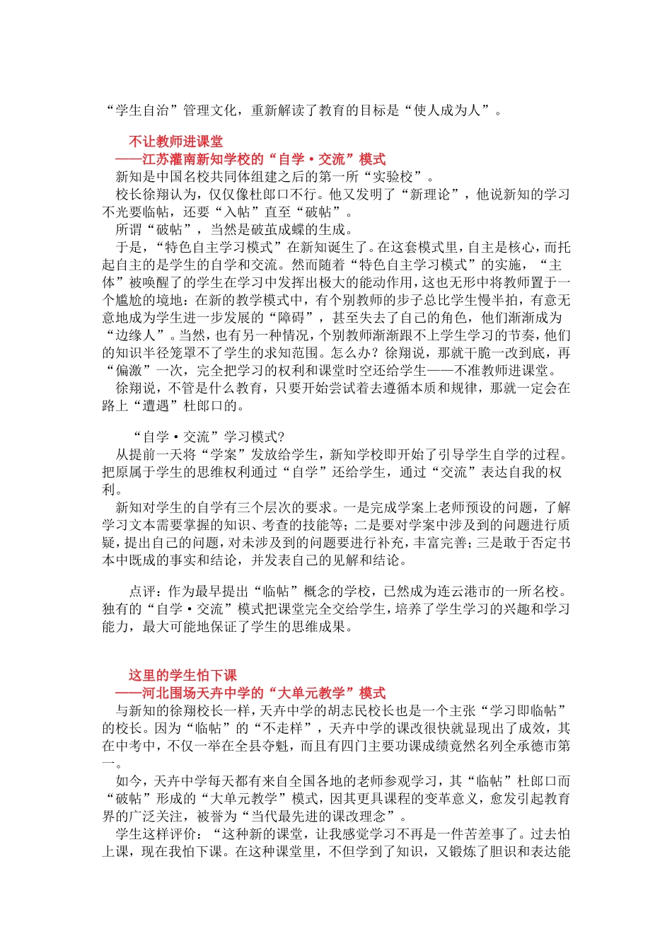 中国目前被关注的九个教学模式_第3页