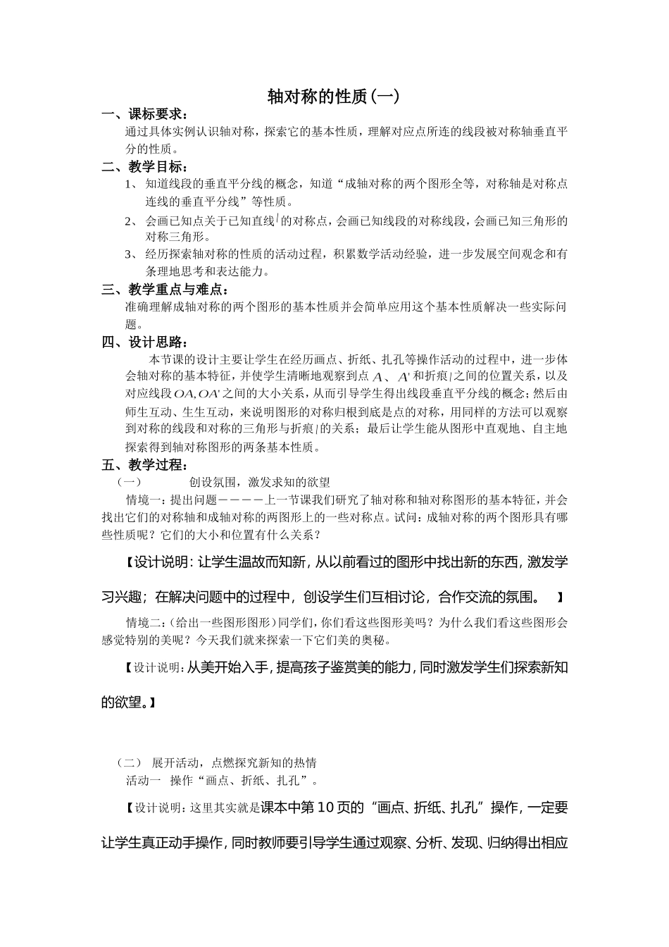 轴对称_教案_第1页