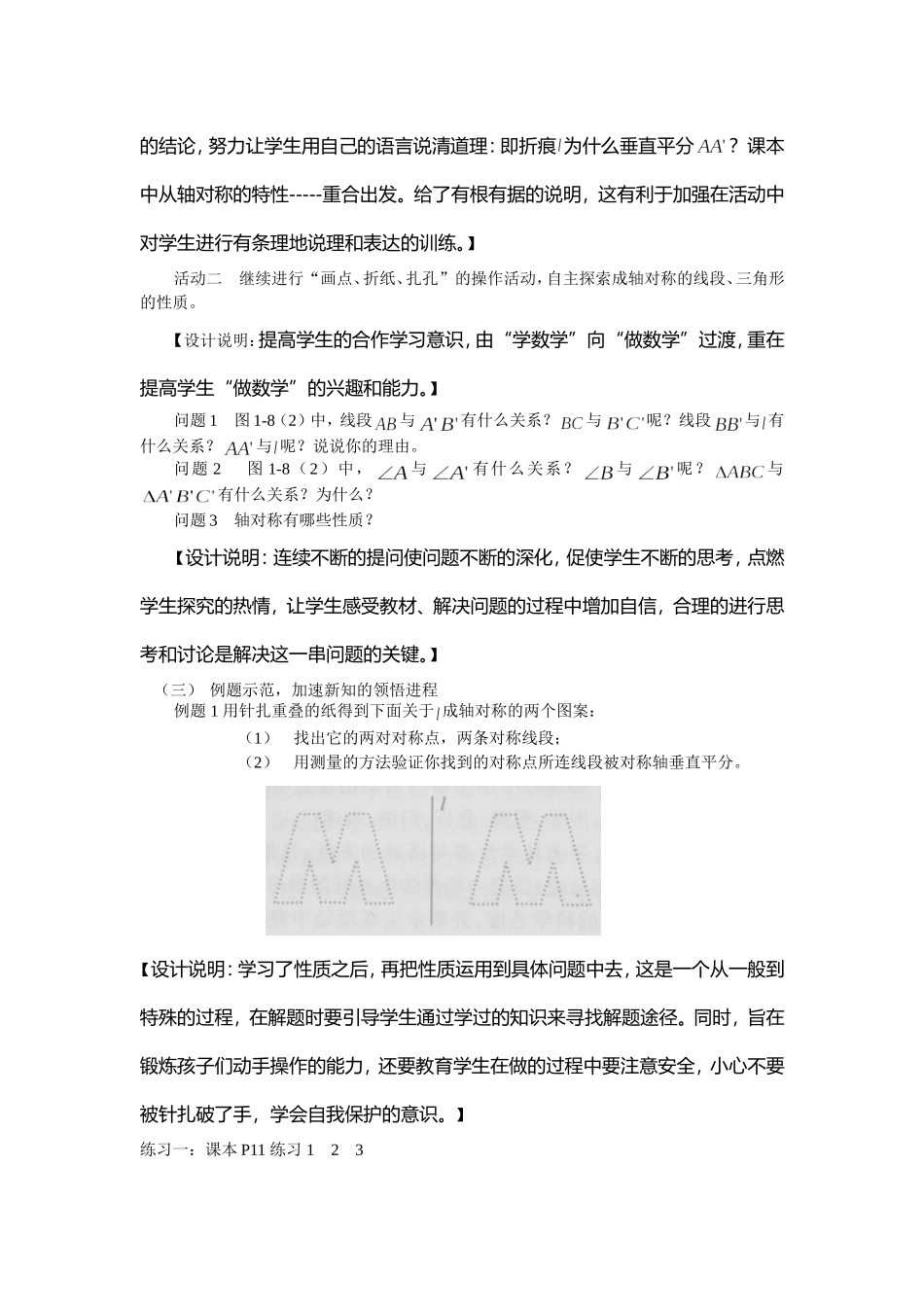 轴对称_教案_第2页