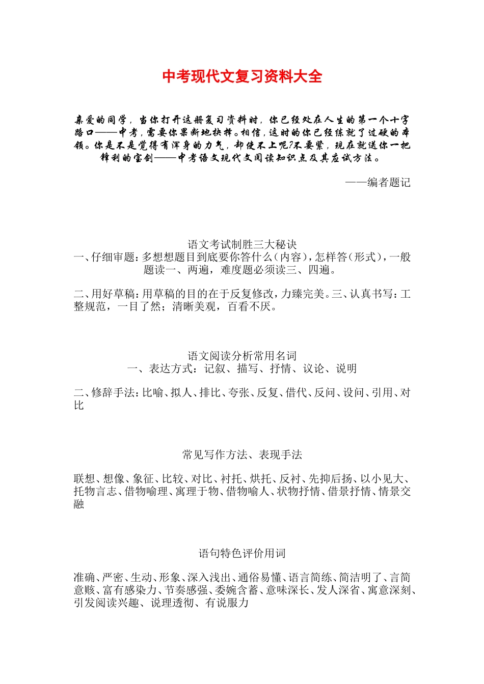 中考现代文复习资料大全_第1页