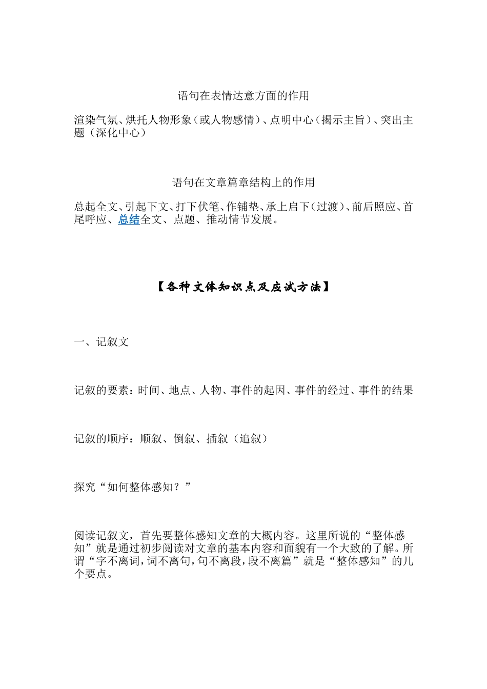 中考现代文复习资料大全_第2页
