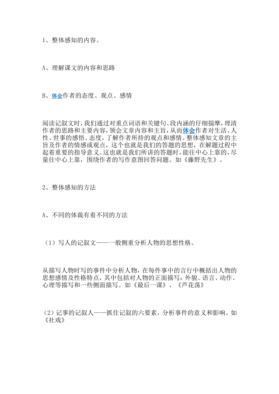 中考现代文复习资料大全_第3页