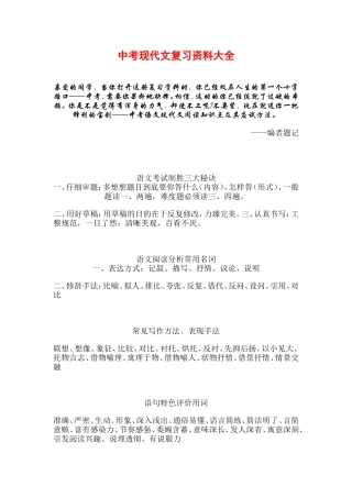 中考现代文复习资料大全