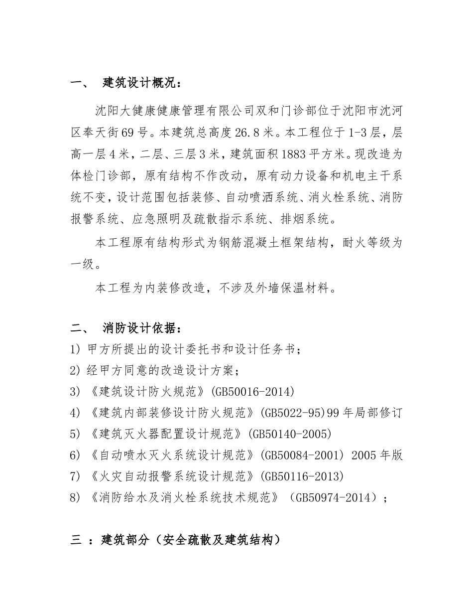 大健康双和门诊部-消防专篇改_第2页