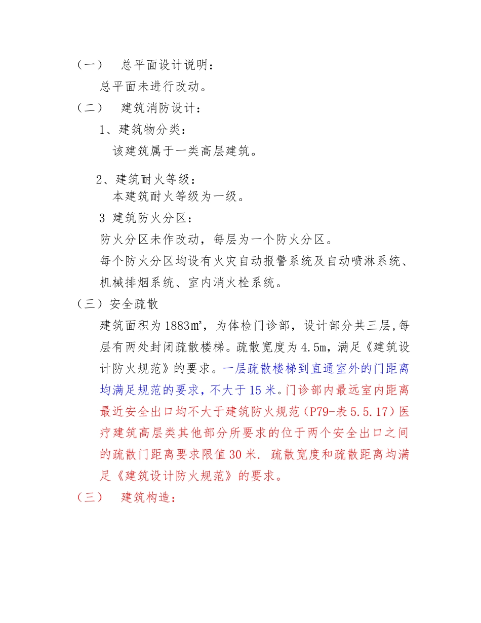 大健康双和门诊部-消防专篇改_第3页