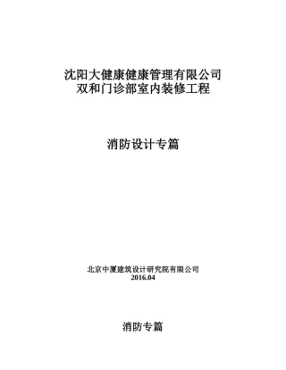 大健康双和门诊部-消防专篇改