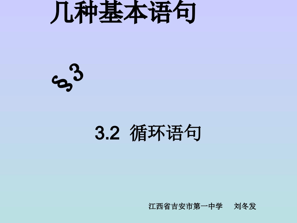 循环语句课件_第1页