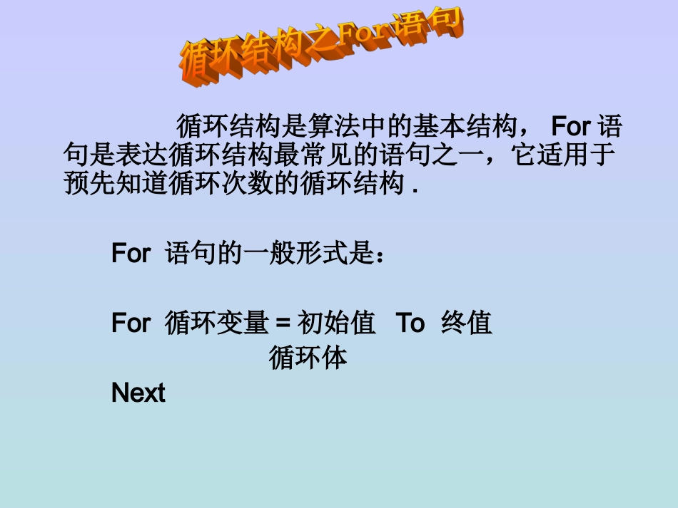 循环语句课件_第2页