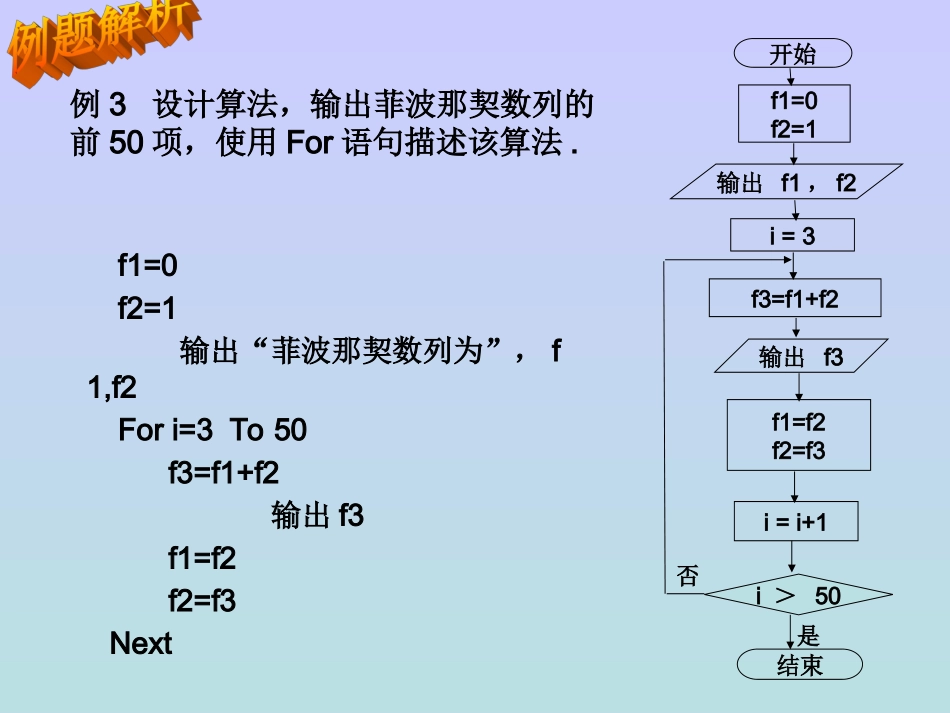 循环语句课件_第3页