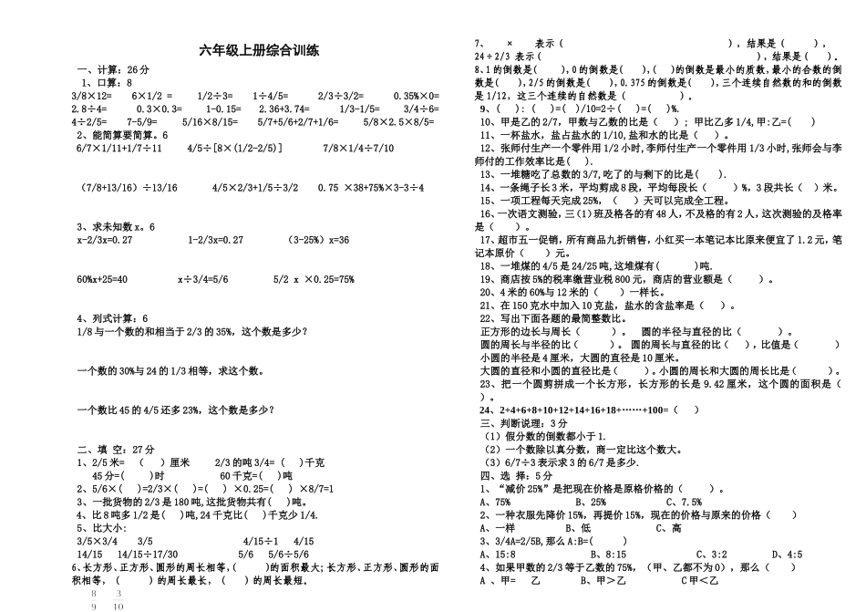 六数综合训练一150_第1页