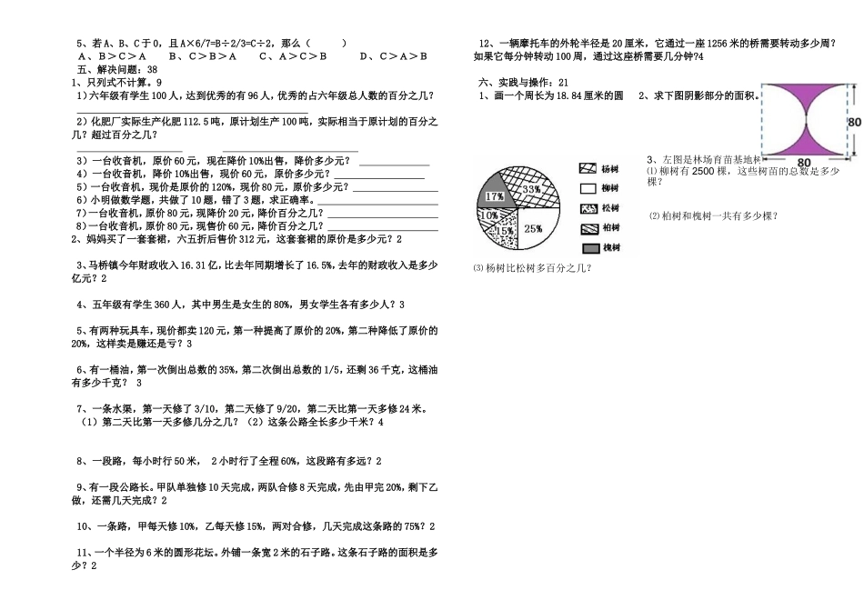 六数综合训练一150_第2页