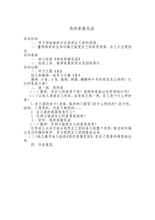 我的家像花园