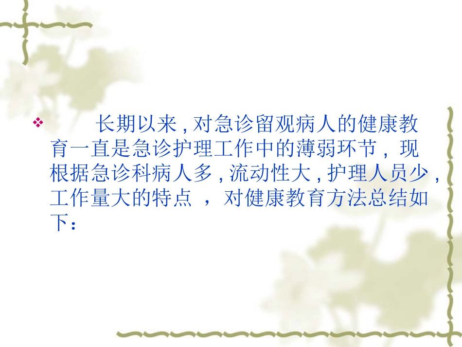 急诊健康宣教_第2页