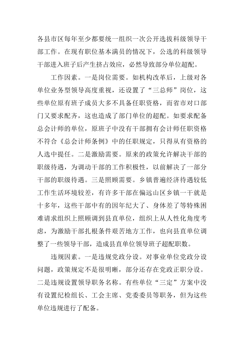 关于做好消化科级超职数配备干部的思考_第2页
