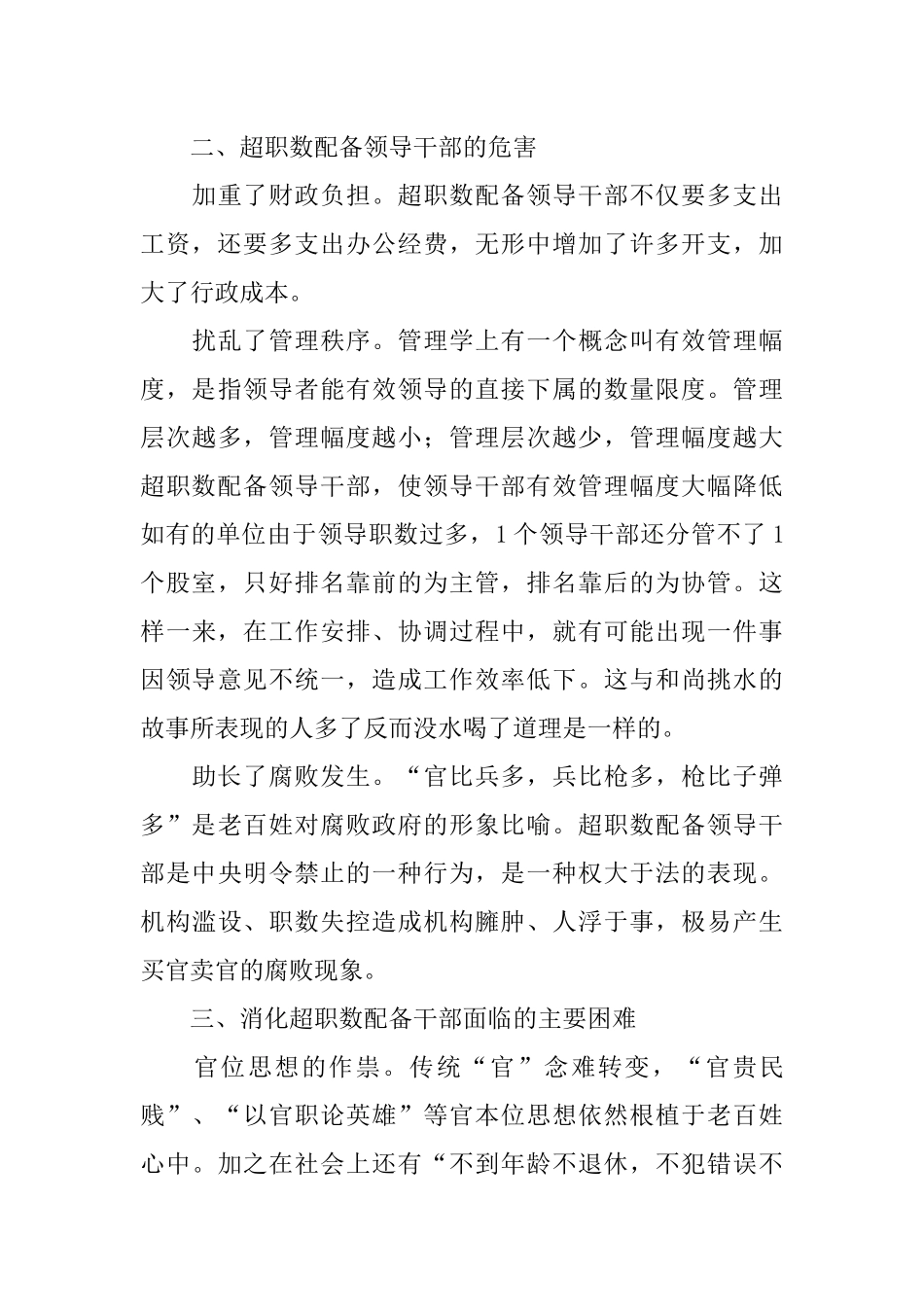 关于做好消化科级超职数配备干部的思考_第3页