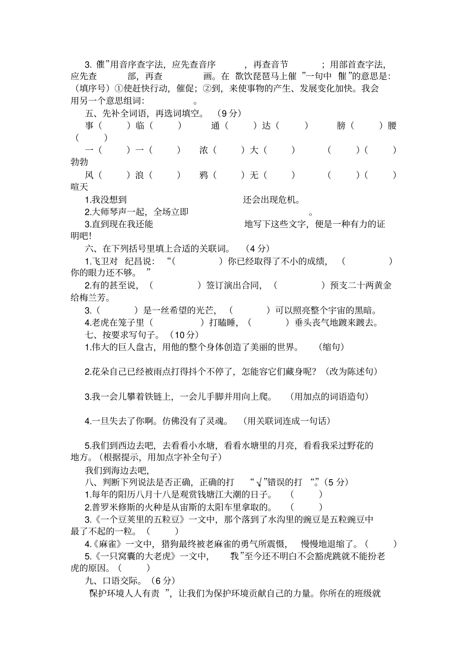 2020年人教部编版小学四年级语文上册期末考试试卷及答案_第2页