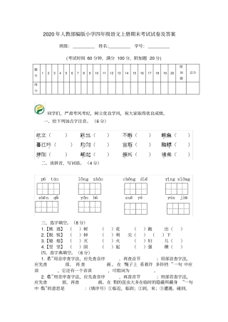 2020年人教部编版小学四年级语文上册期末考试试卷及答案
