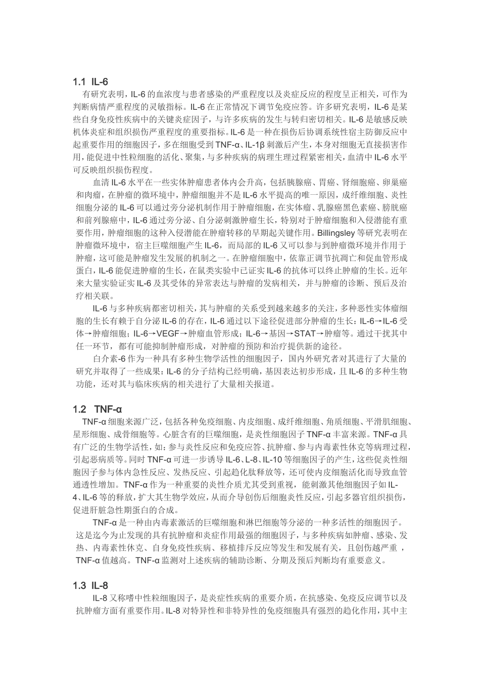 围术期炎症细胞因子的监测_第2页