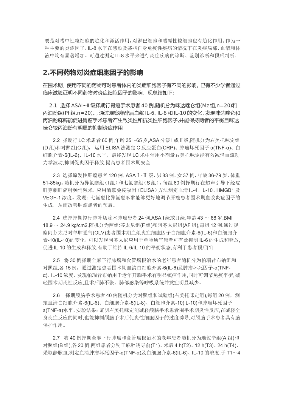 围术期炎症细胞因子的监测_第3页