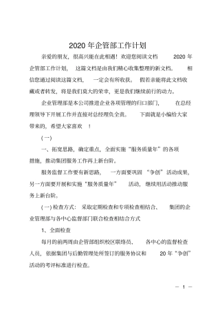 2020年企管部工作计划